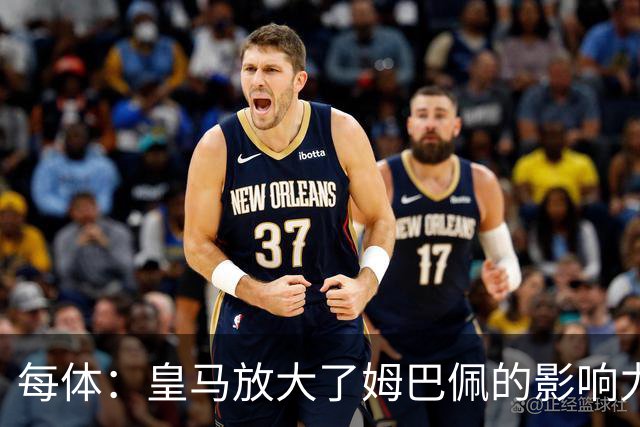 每体：皇马放大了姆巴佩的影响力，却无法完全掌控这名球员
